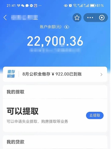 资阳提住房公积金封存原因（公积金提取提示封存）